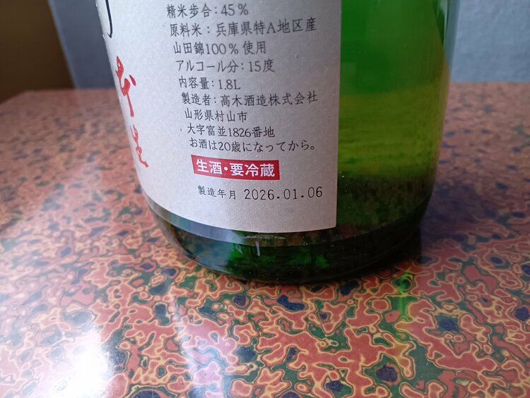 十四代あらばしり上諸白本生（お酒）の商品画像 - 査定依頼日：2026年1月27日 - 最高査定価格：33,100円