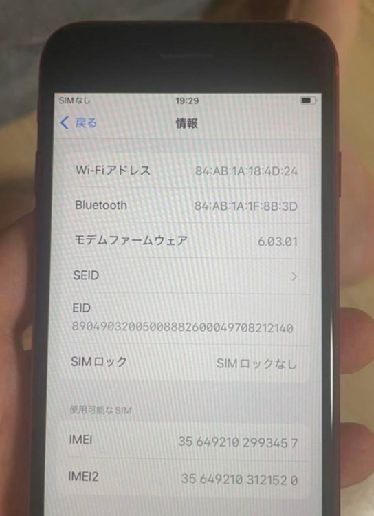 iPhone SE (第 2 世代) 128GB SIMフリー（スマホ）の商品画像 - 査定依頼日：2025年11月26日 - 最高査定価格：12,000円