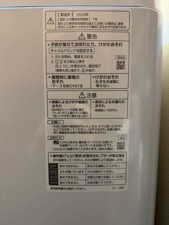 洗濯機：Panasonic：2024年製　NA‐F9AKE4　 （家電）の商品画像 - 査定依頼日：2025年1月17日 - 最高査定価格：35,000円