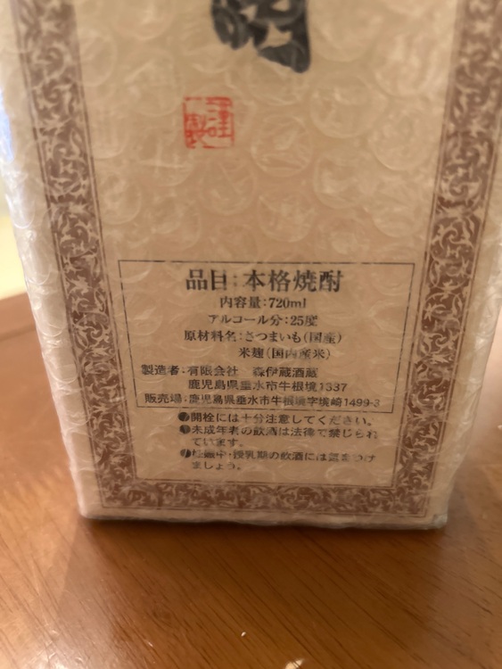 焼酎 森伊蔵 （お酒）の商品画像 - 査定依頼日：2025年8月29日 - 最高査定価格：85円