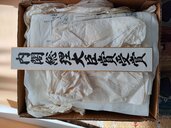 兜（美術品・骨董品）の商品画像 - 査定依頼日：2025年12月26日 - 最高査定価格：1円