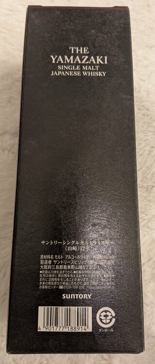 山崎　12年（お酒）の商品画像 - 査定依頼日：2026年4月4日 - 最高査定価格：21,200円