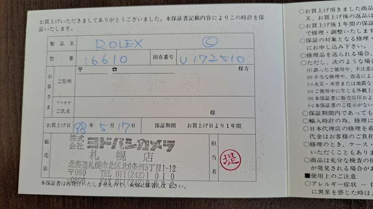 ロレックス サブマリーナー 16610（高級時計）の商品画像 - 査定依頼日：2025年1月5日 - 最高査定価格：1,120,000円