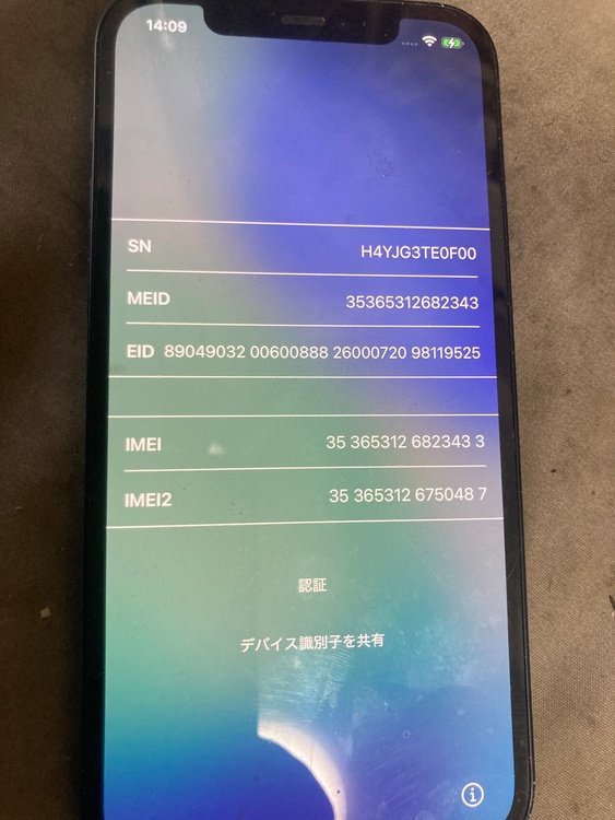 iPhone iPhone 12 64GB SIMフリー（スマホ）の商品画像 - 査定依頼日：2026年8月16日 - 最高査定価格：23,000円