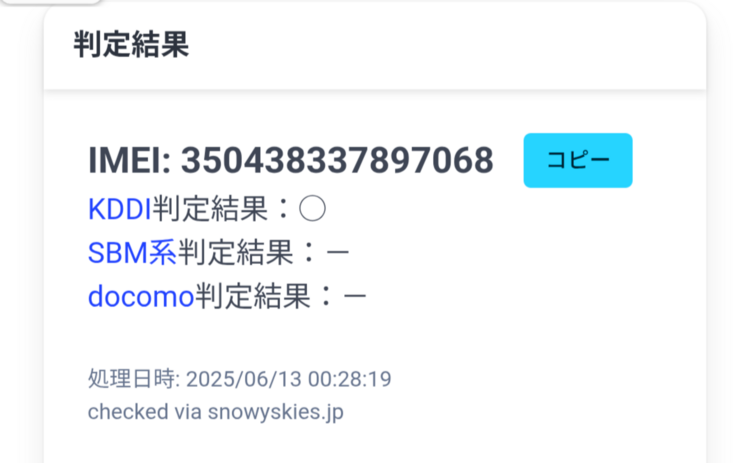 Google Pixel 6a au版 SIMフリー（スマホ）の商品画像 - 査定依頼日：2025年6月13日 - 最高査定価格：7,000円
