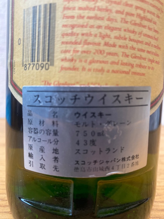 ウイスキー グレンリベット 12年 赤アザミ 750ml 43% （お酒）の商品画像 - 査定依頼日：2026年1月7日 - 最高査定価格：14,000円