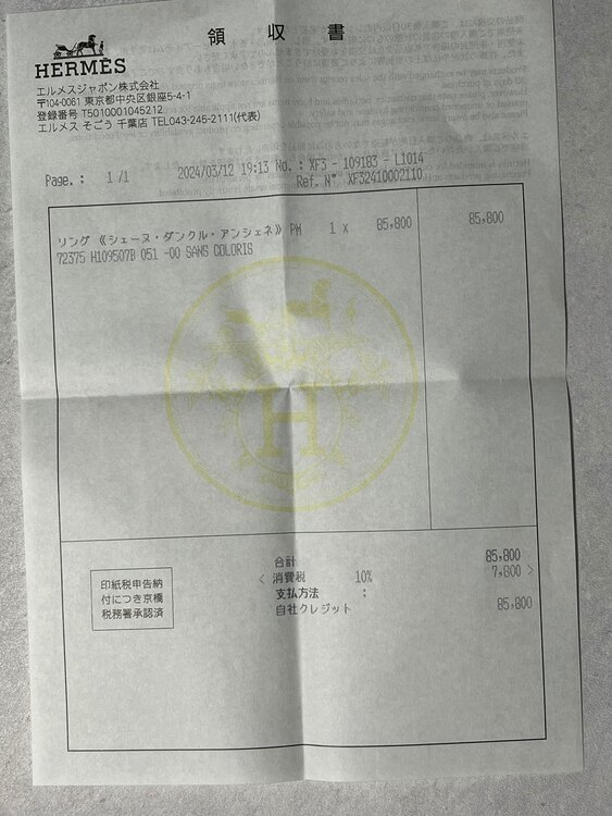 エルメス  リング（金・貴金属）の商品画像 - 査定依頼日：2024年12月14日 - 最高査定価格：66,000円