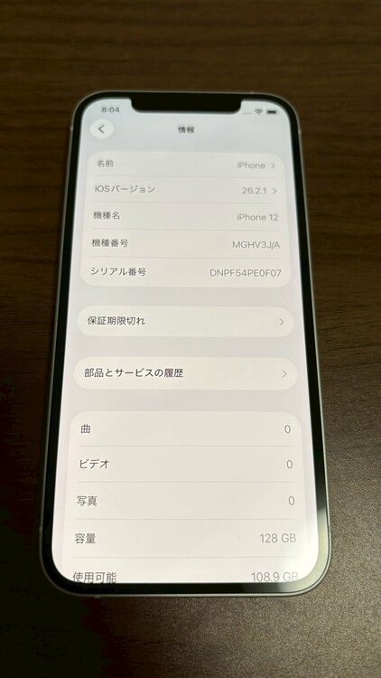 Iphone12（スマホ）の商品画像 - 査定依頼日：2026年5月7日 - 最高査定価格：20,000円