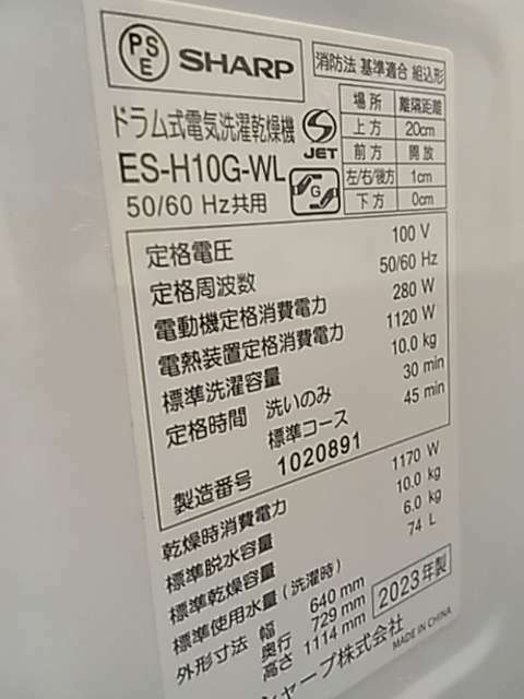 シャープ「ES-H10G-WL」ドラム式洗濯機・左開き・2029年11月まで保証（家電）の商品画像 - 査定依頼日：2025年2月14日 - 最高査定価格：40,000円