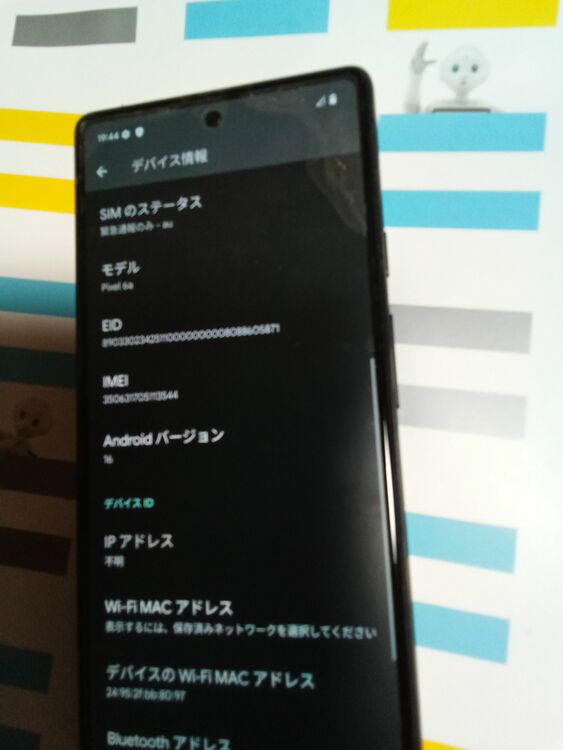 pixel 6a（スマホ）の商品画像 - 査定依頼日：2025年9月6日 - 最高査定価格：8,000円