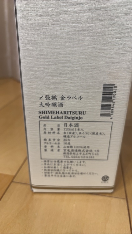 〆張鶴　大吟醸金ラベル（お酒）の商品画像 - 査定依頼日：2026年4月29日