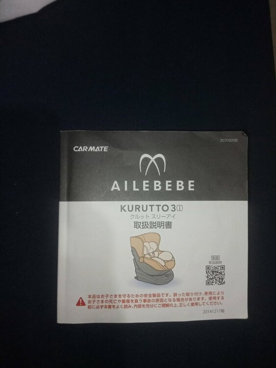 AILEBEBE KURUTTO3i（カー用品）の商品画像 - 査定依頼日：2025年12月12日 - 最高査定価格：2,000円