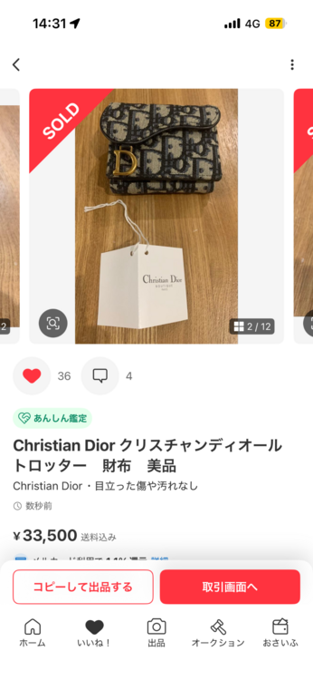 ディオール  （ブランドバッグ）の商品画像 - 査定依頼日：2026年2月14日 - 最高査定価格：27,000円