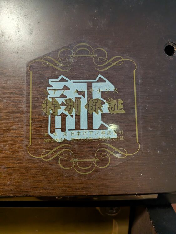 アイゼナハW70TS（ピアノ・楽器・PA機材）の商品画像 - 査定依頼日：2025年11月21日 - 最高査定価格：100,000円