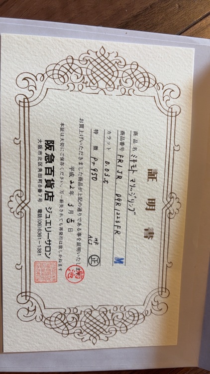 ミキモト結婚指輪（金・貴金属）の商品画像 - 査定依頼日：2025年9月19日 - 最高査定価格：100,000円