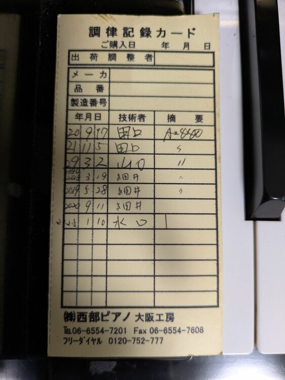 u-2 146231（ピアノ・楽器・PA機材）の商品画像 - 査定依頼日：2025年9月17日 - 最高査定価格：5,000円