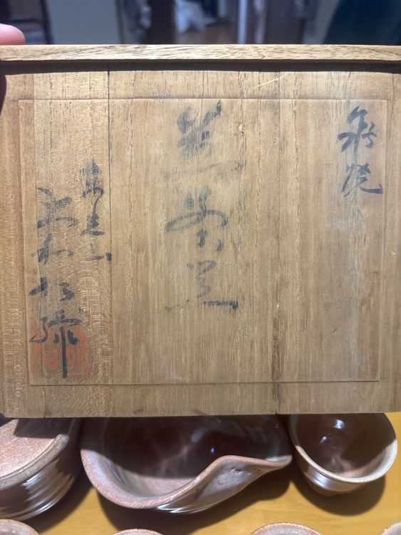 萩焼（美術品・骨董品）の商品画像 - 査定依頼日：2026年4月22日 - 最高査定価格：1,500円