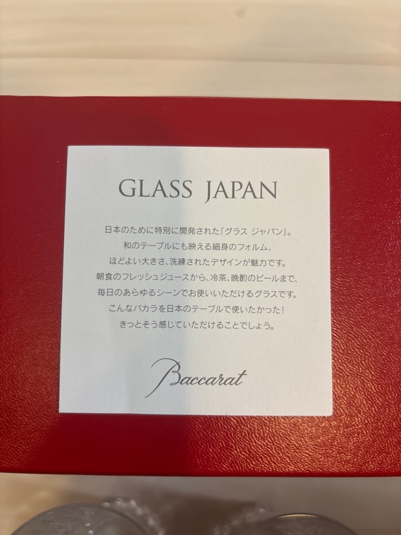 バカラ　グラスジャパン（食器）の商品画像 - 査定依頼日：2026年1月7日 - 最高査定価格：3,500円