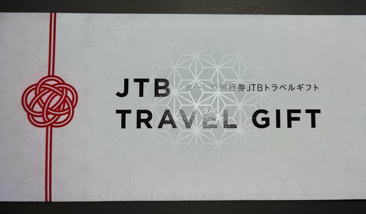 JTBトラベルギフトカード 5万円（チケット・金券）の商品画像 - 査定依頼日：2026年9月27日 - 最高査定価格：100,000円