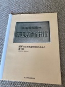 さようなら国鉄天王寺鉄道管理局(管内全駅の入場券・乗車券)（チケット・金券）の商品画像 - 査定依頼日：2026年1月5日 - 最高査定価格：500円