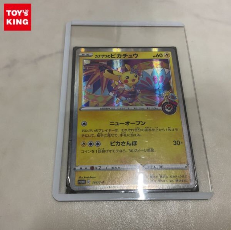 ポケカ ポケモンカード プロモ 144/S-P カナザワのピカチュウ（トレカ）の商品画像 - 査定依頼日：2025年10月3日 - 最高査定価格：2,000円