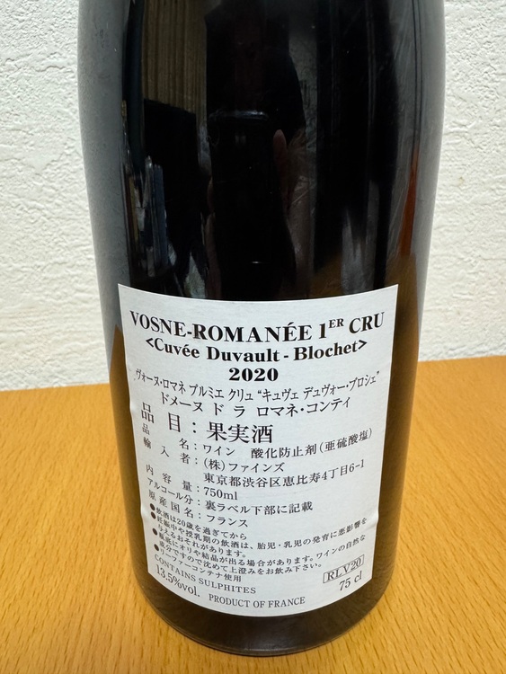 ヴォーヌロマネ2020（お酒）の商品画像 - 査定依頼日：2025年8月19日 - 最高査定価格：320,000円