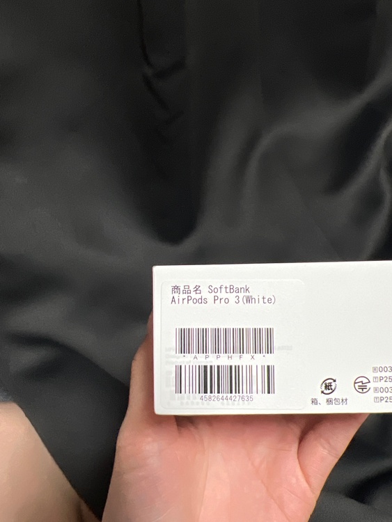 AirPods Pro第3世代（オーディオ・スピーカー）の商品画像 - 査定依頼日：2026年8月10日 - 最高査定価格：22,100円