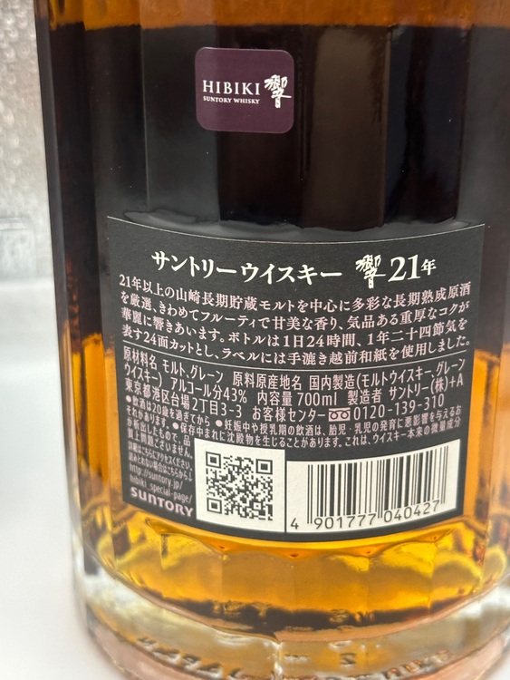 サントリー響21年（お酒）の商品画像 - 査定依頼日：2025年6月17日 - 最高査定価格：66,000円