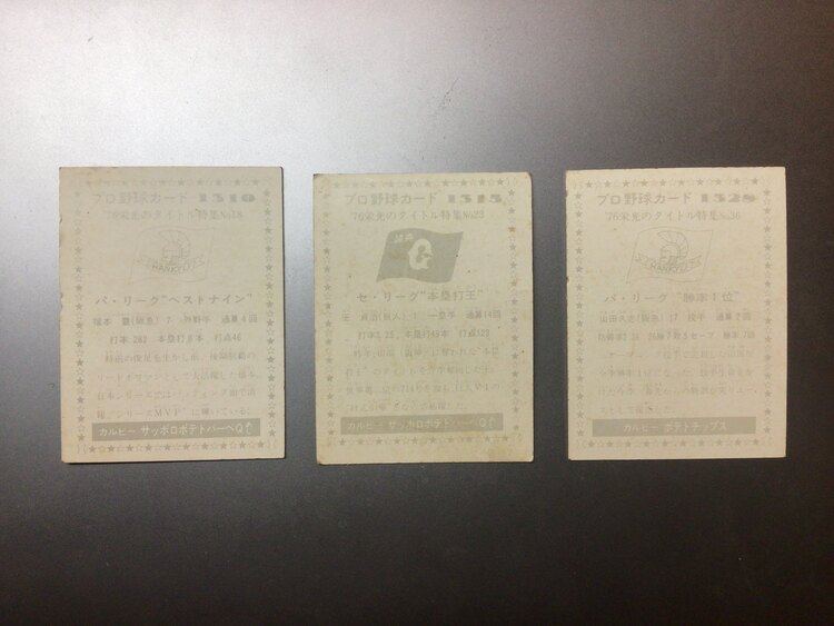 プロ野球カード　‘76栄光のタイトル特集（トレカ）の商品画像 - 査定依頼日：2025年2月8日 - 最高査定価格：1,500円