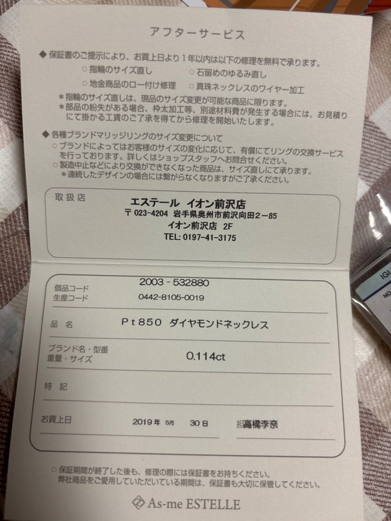 ネックレス（宝石）の商品画像 - 査定依頼日：2025年9月26日 - 最高査定価格：100,000円
