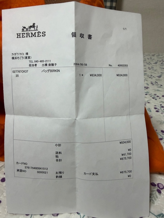 エルメス バーキン （ブランドバッグ）の商品画像 - 査定依頼日：2026年1月18日 - 最高査定価格：1,700,000円