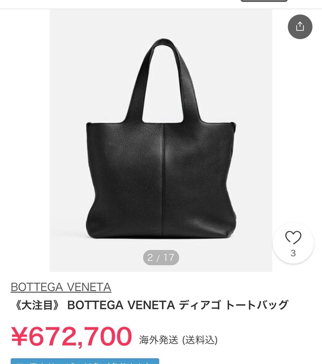 ボッテガ・ヴェネタ（ブランドバッグ）の商品画像 - 査定依頼日：2026年7月21日 - 最高査定価格：300,000円