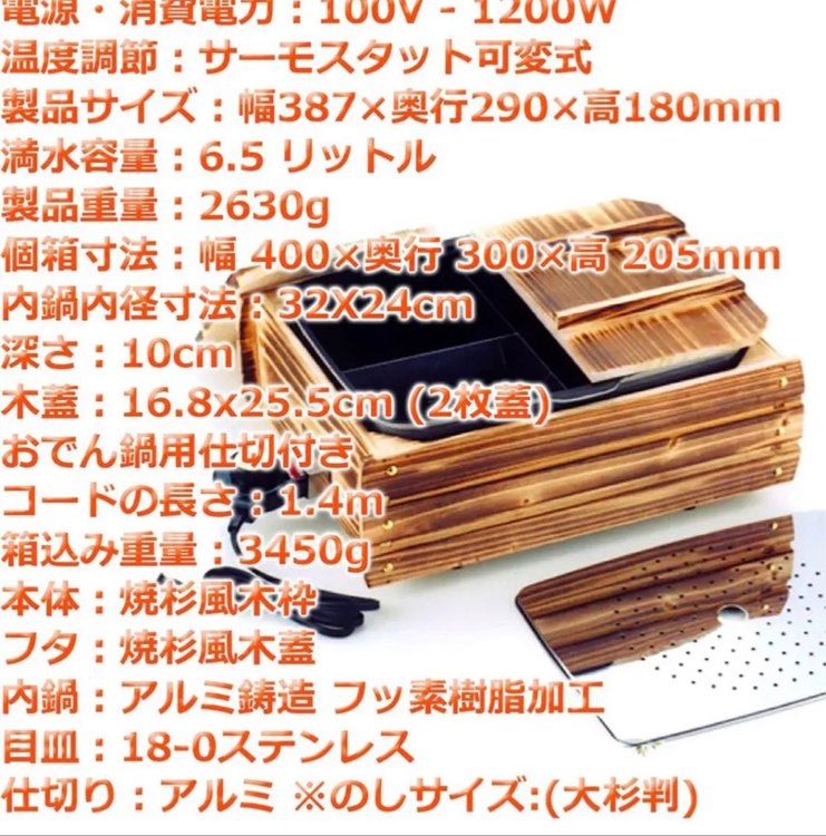 多用途おでん鍋ふるさとのれん（家電）の商品画像 - 査定依頼日：2023年2月25日