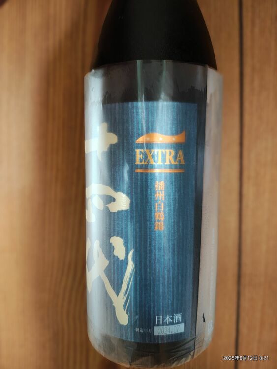 日本酒 十四代 （お酒）の商品画像 - 査定依頼日：2025年8月12日 - 最高査定価格：40,000円