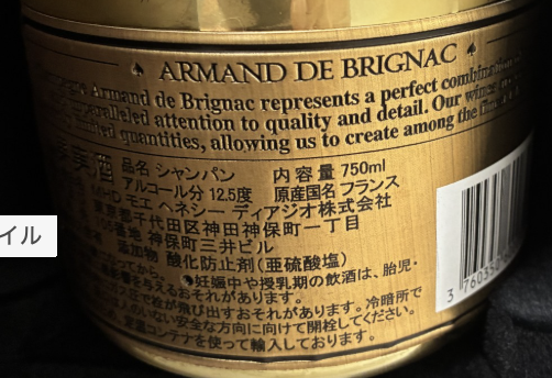 アルマンドブリニャック（お酒）の商品画像 - 査定依頼日：2026年7月25日 - 最高査定価格：29,000円