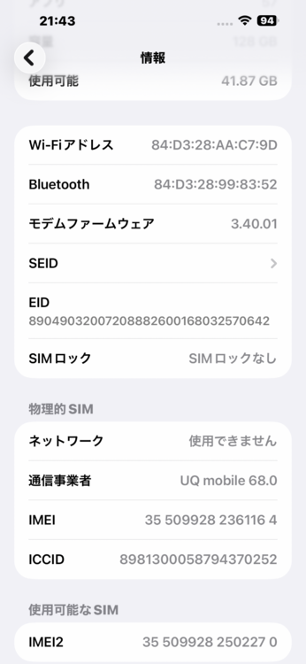 iPhone 15 Plus 128GB SIMフリー（スマホ）の商品画像 - 査定依頼日：2026年3月9日 - 最高査定価格：63,000円