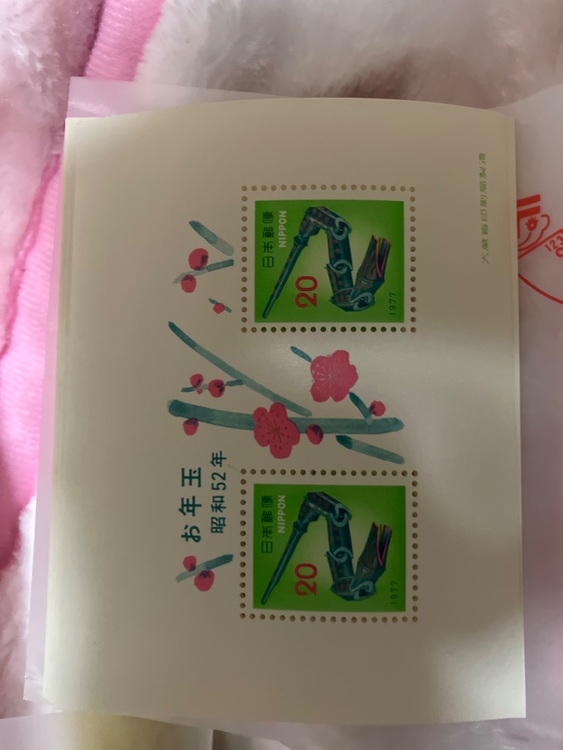 お年玉切手　昭和53年品　昭和52年（切手）の商品画像 - 査定依頼日：2025年11月23日 - 最高査定価格：100,000円