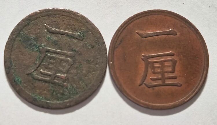 古銭　一厘銅貨　明治15年　2枚（美術品・骨董品）の商品画像 - 査定依頼日：2025年7月10日 - 最高査定価格：200円
