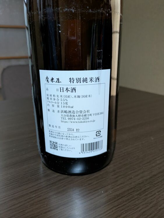 鷹来屋特別純米酒手造り槽(ふな)しぼり1800ml（お酒）の商品画像 - 査定依頼日：2025年8月7日 - 最高査定価格：100円