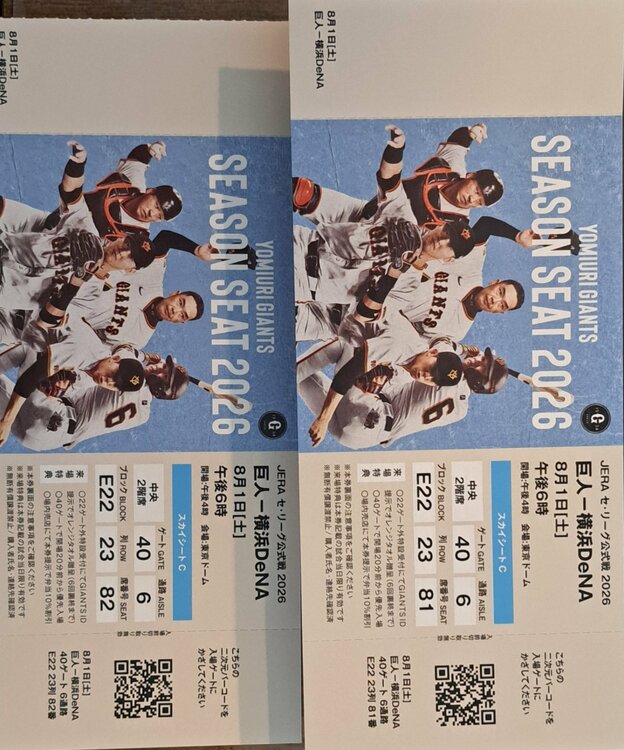 プロ野球セリーグ公式戦　巨人対DeNA 8月1日(土)　2枚（チケット・金券）の商品画像 - 査定依頼日：2026年7月31日