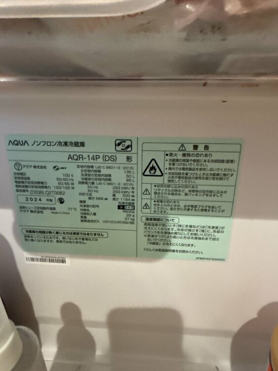 2ドア冷蔵庫 アクア　135L AQR-14P(DS)（家電）の商品画像 - 査定依頼日：2026年7月15日 - 最高査定価格：2,500円
