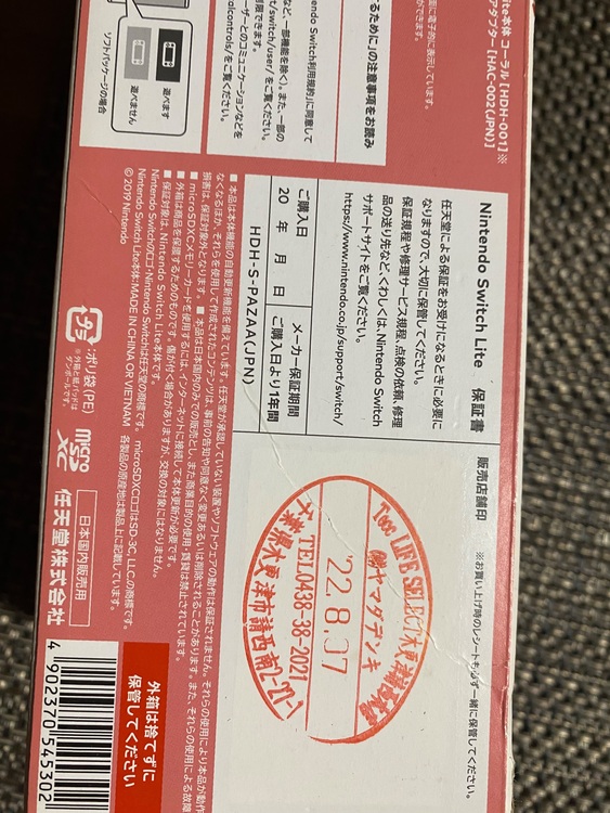 Nintendo Switch Lite（ゲーム機本体・ゲームソフト）の商品画像 - 査定依頼日：2025年6月3日 - 最高査定価格：9,000円