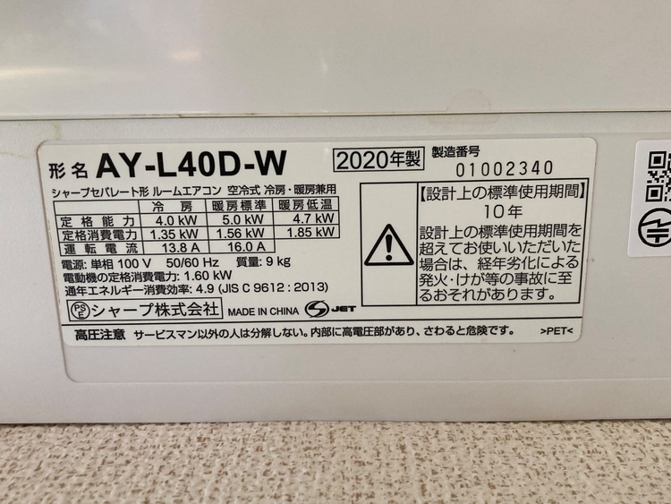 AY-L40D-W（家電）の商品画像 - 査定依頼日：2025年11月29日 - 最高査定価格：7,000円