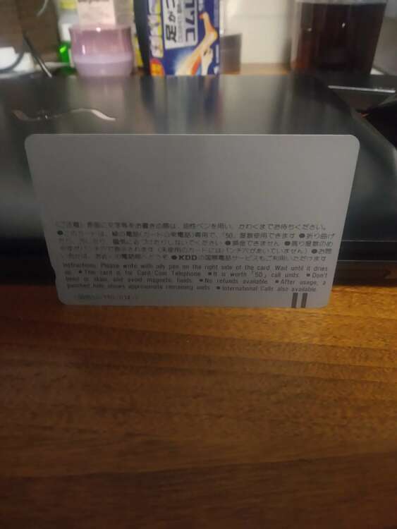 テレホンカード（チケット・金券）の商品画像 - 査定依頼日：2025年5月11日 - 最高査定価格：300円