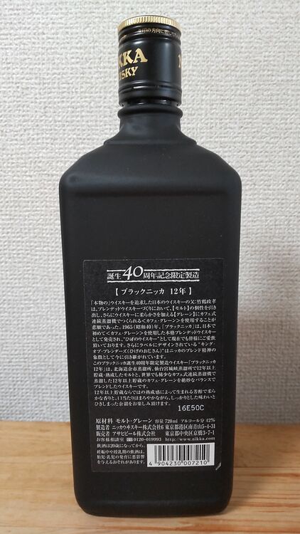 BLACK NIKKA　12年（お酒）の商品画像 - 査定依頼日：2025年7月25日 - 最高査定価格：84,000円