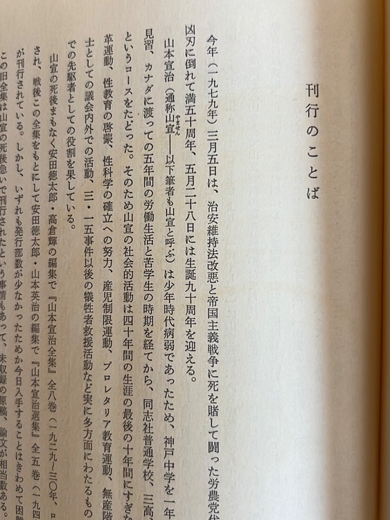 山本宣治全集 第1〜7巻（古本）の商品画像 - 査定依頼日：2026年7月28日 - 最高査定価格：2,000円