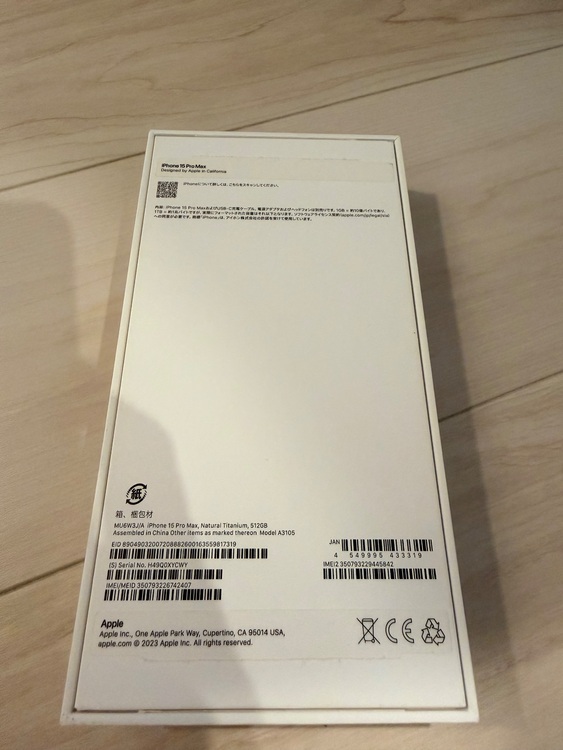 iPhone 15 pro max（スマホ）の商品画像 - 査定依頼日：2025年9月23日 - 最高査定価格：94,000円