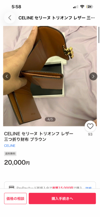 セリーヌ  （ブランドバッグ）の商品画像 - 査定依頼日：2026年3月22日 - 最高査定価格：40,000円