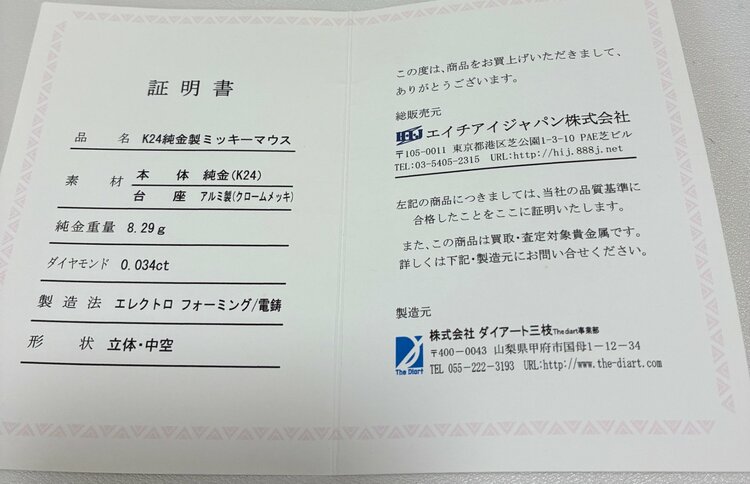 K24純金製ミッキーマウス（金・貴金属）の商品画像 - 査定依頼日：2026年9月7日 - 最高査定価格：197,492,000円