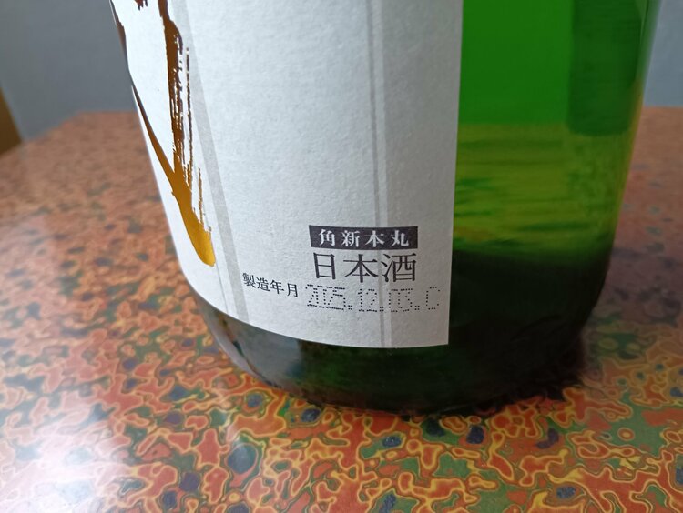 十四代　角新本丸　生酒（お酒）の商品画像 - 査定依頼日：2025年12月21日 - 最高査定価格：33,000円